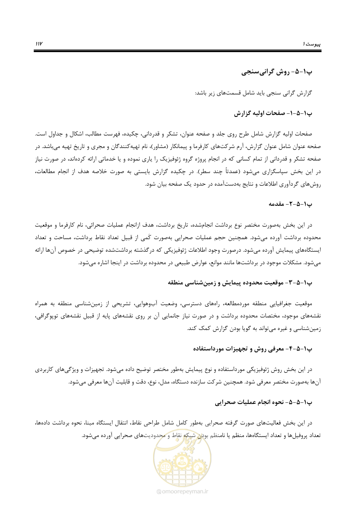 صفحه 127 از 129