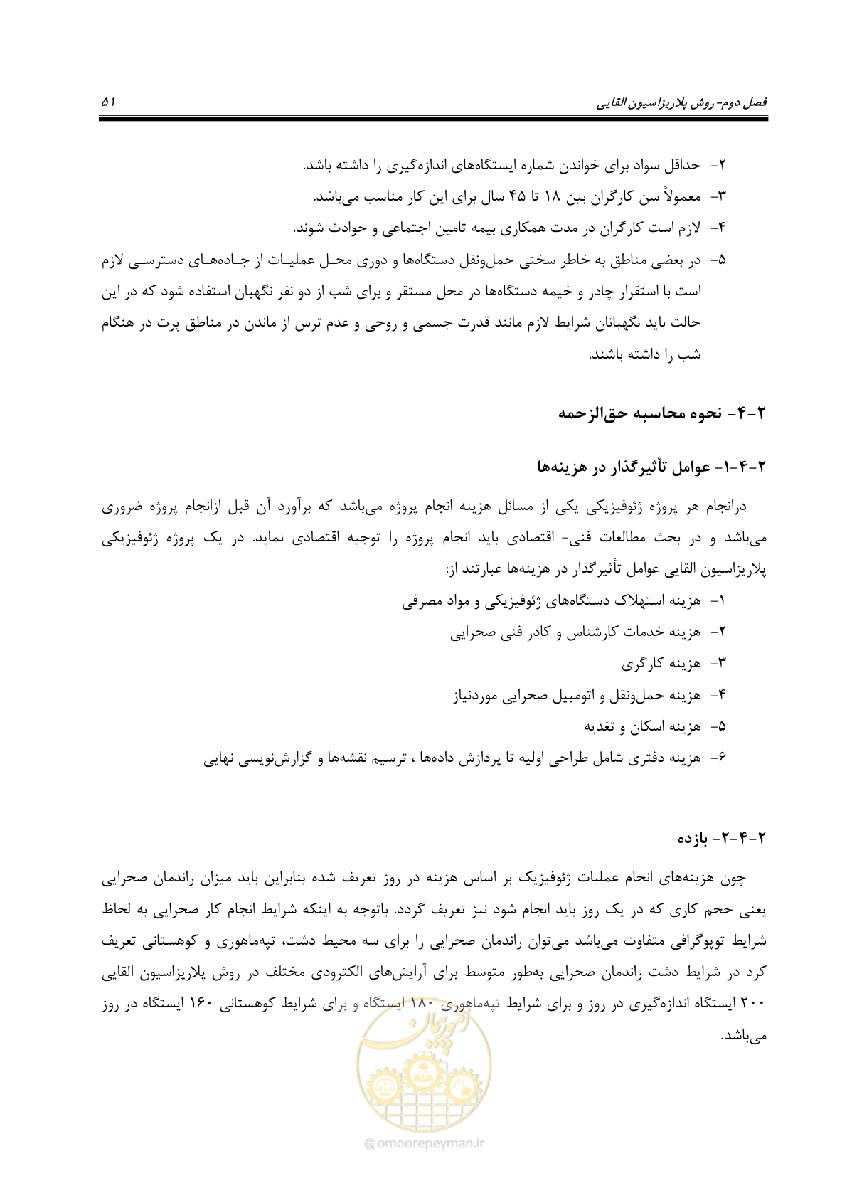 صفحه 61 از 129