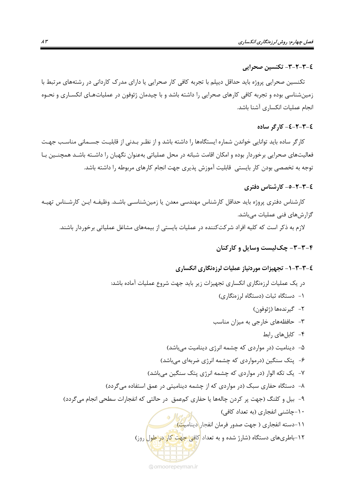 صفحه 93 از 129