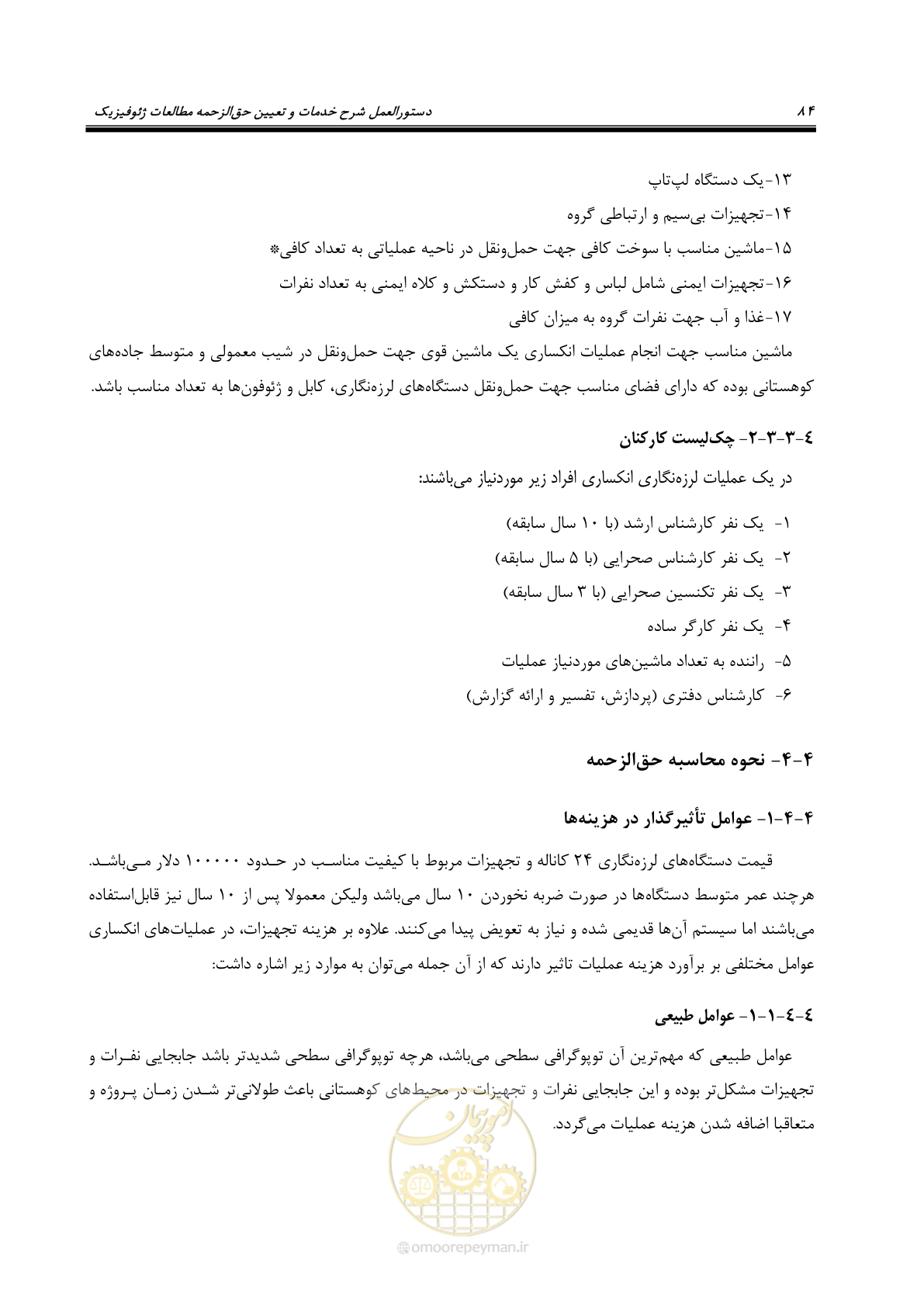 صفحه 94 از 129