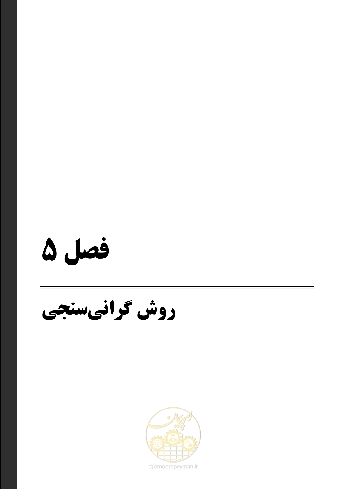 صفحه 97 از 129