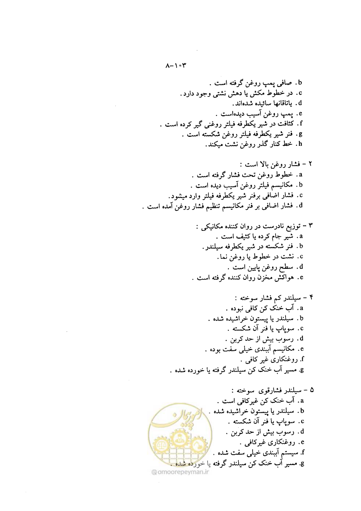 صفحه 122 از 202