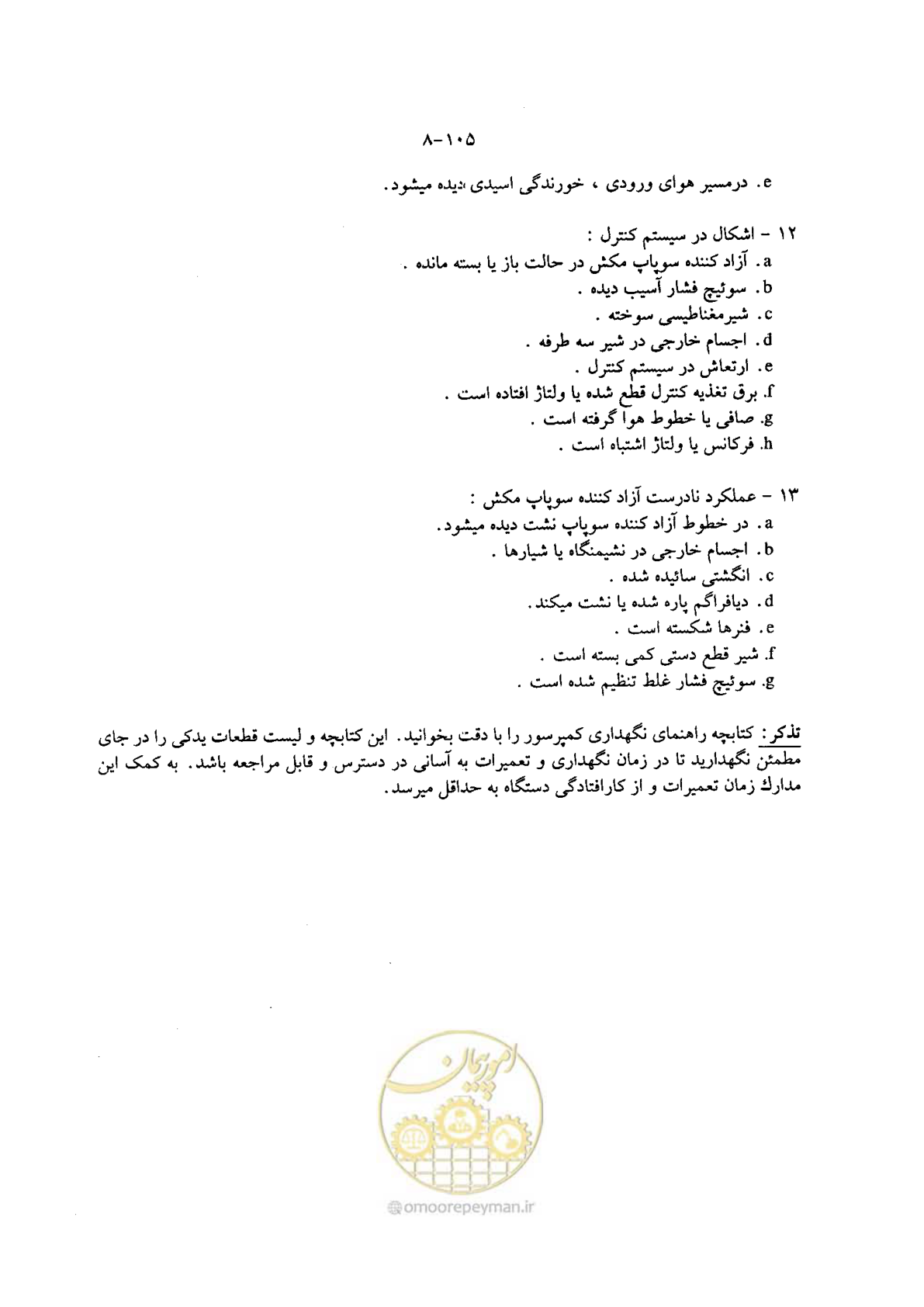 صفحه 124 از 202