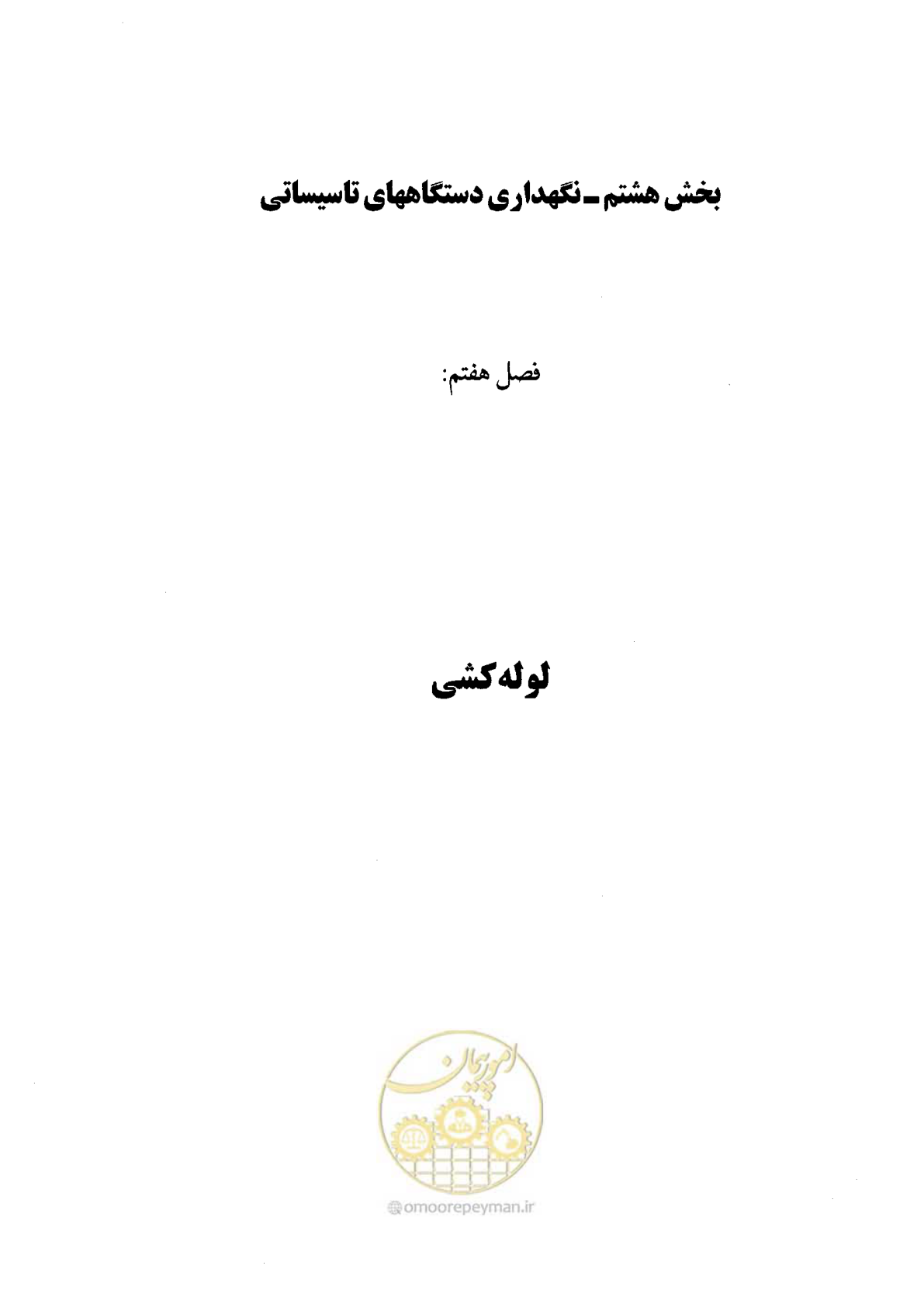 صفحه 145 از 202