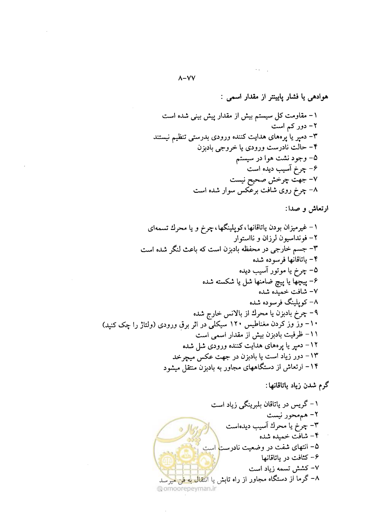 صفحه 91 از 202