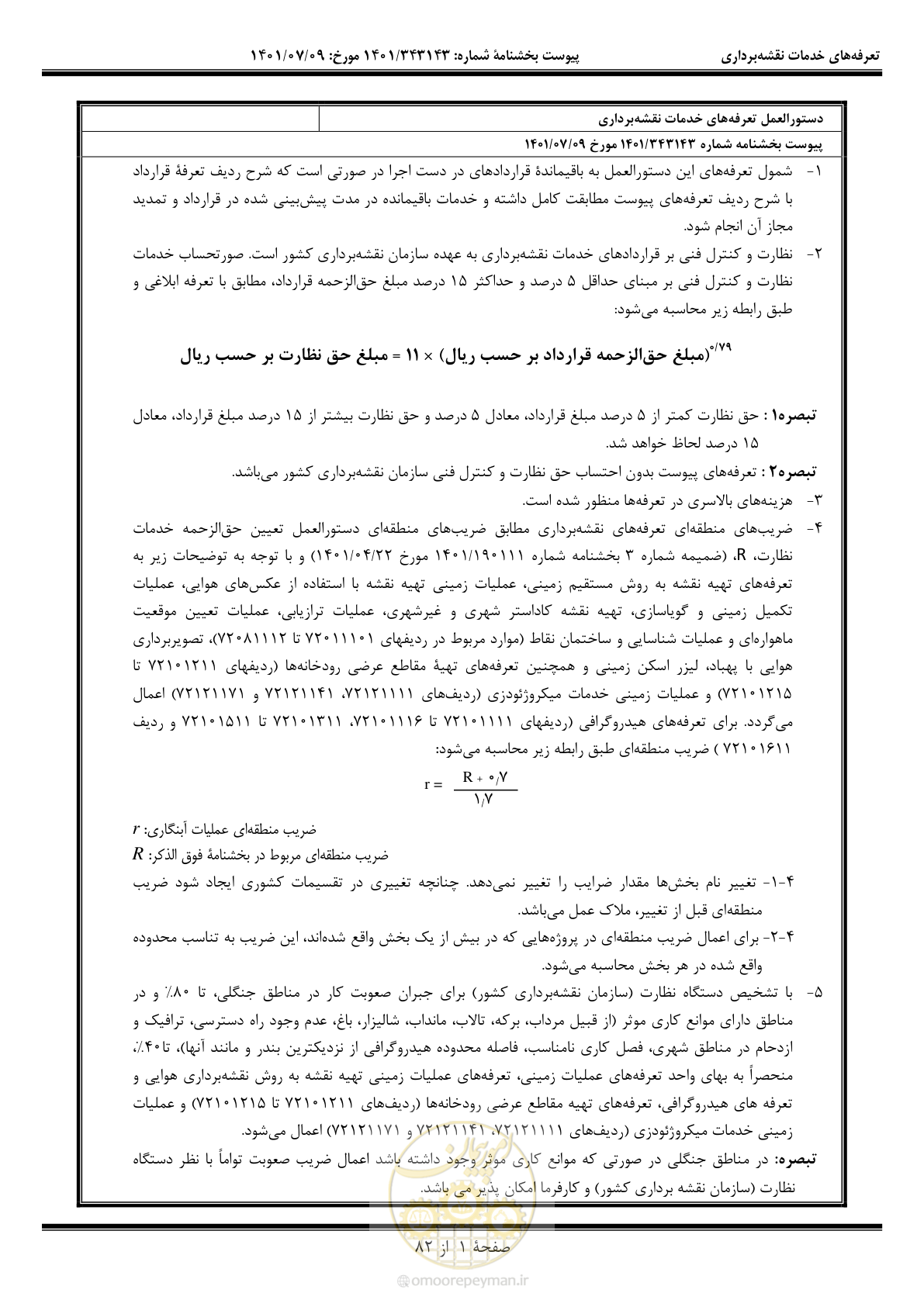 صفحه 2 از 83