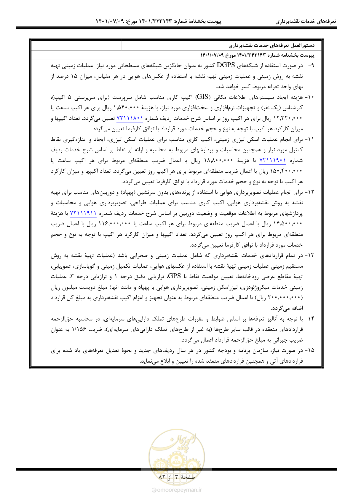 صفحه 4 از 83