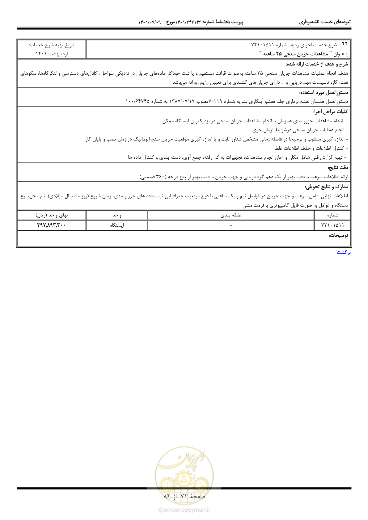صفحه 73 از 83