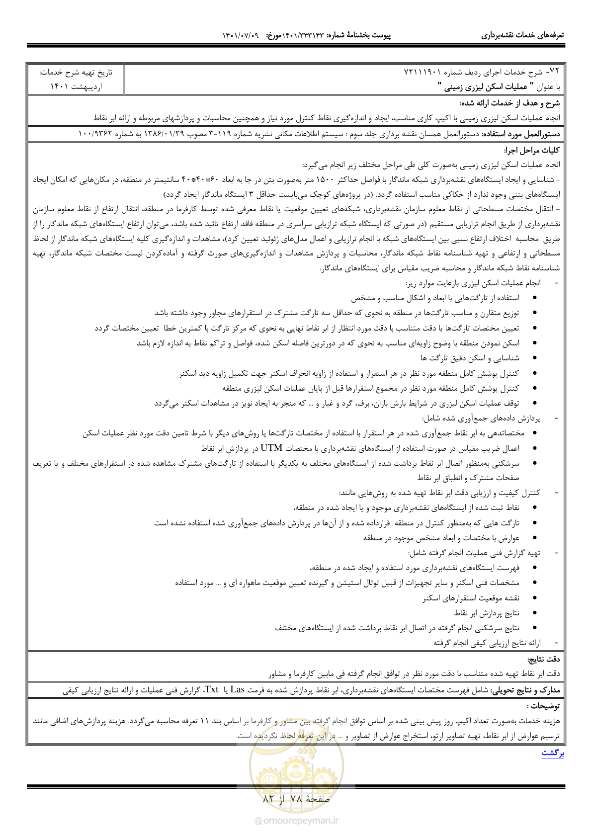 صفحه 79 از 83