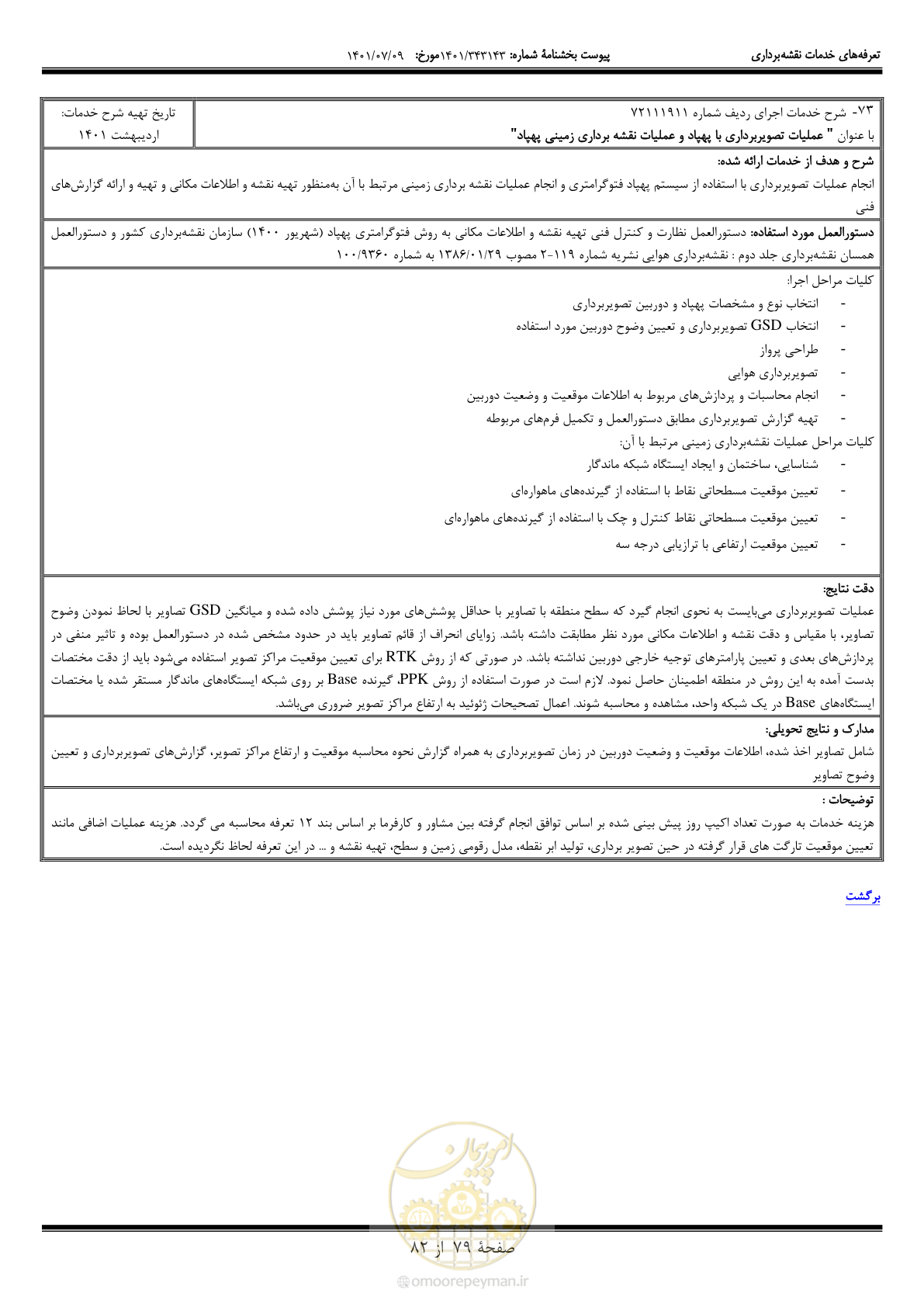 صفحه 80 از 83