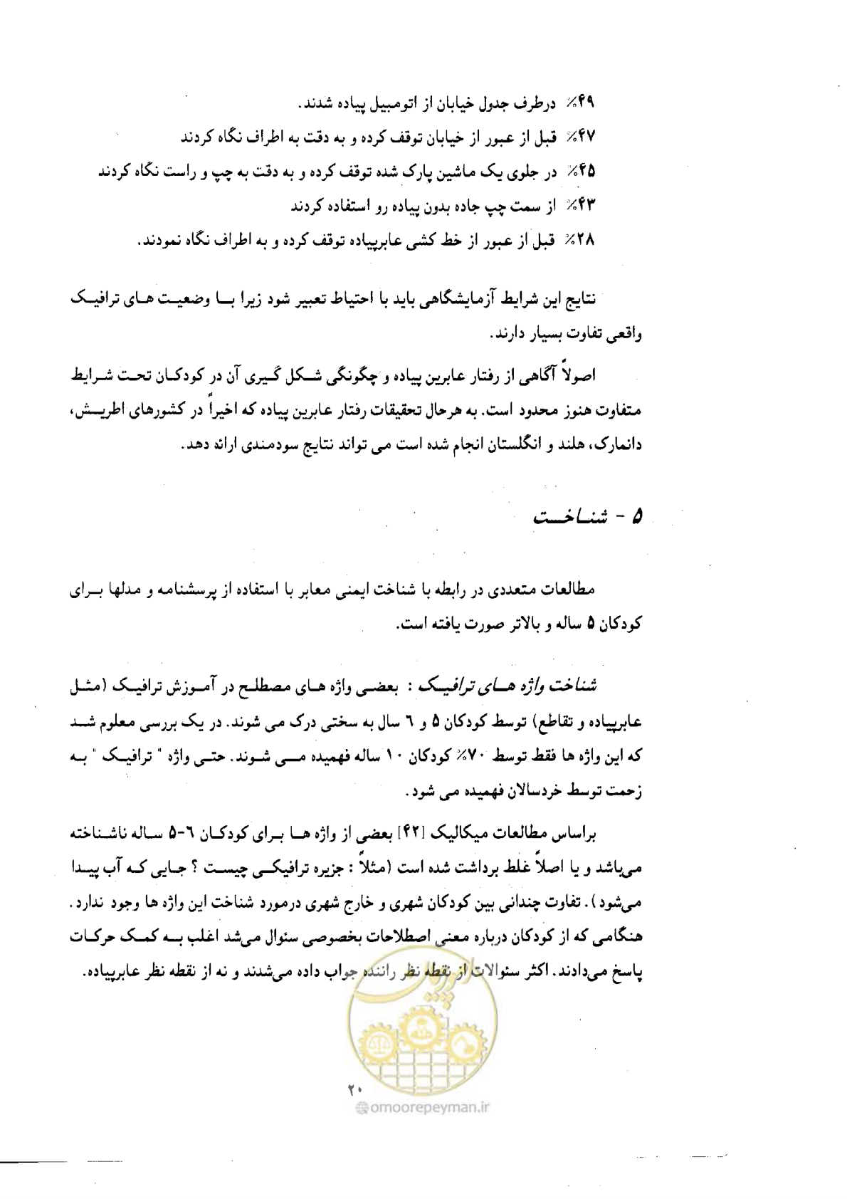صفحه 19 از 61