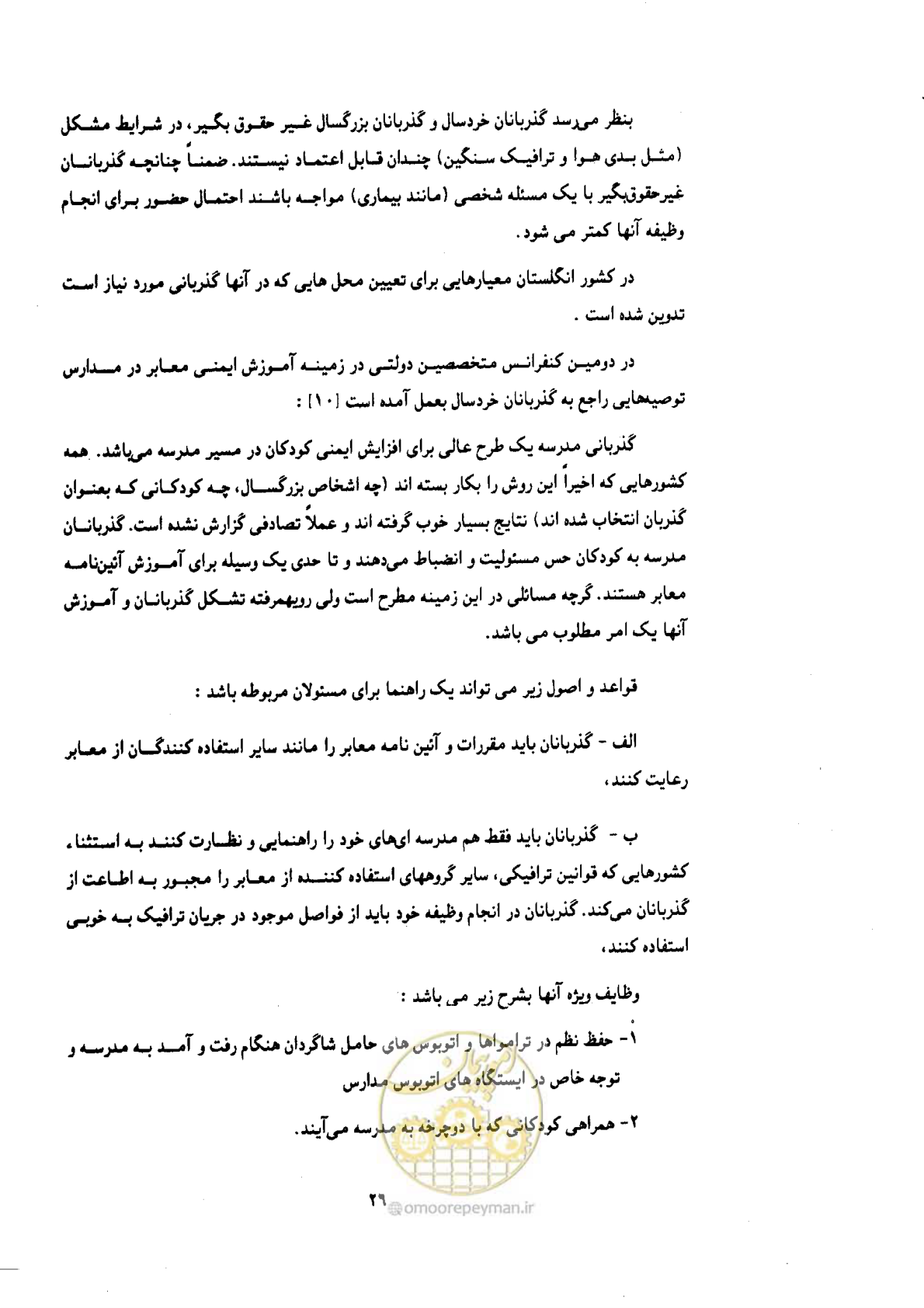صفحه 25 از 61