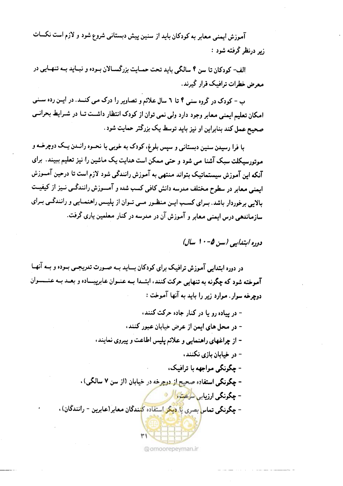 صفحه 30 از 61