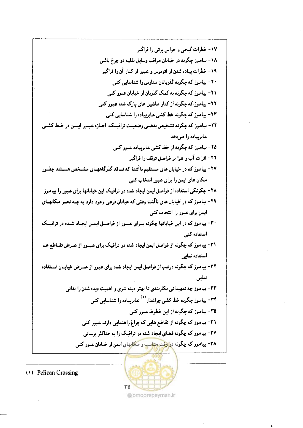 صفحه 34 از 61