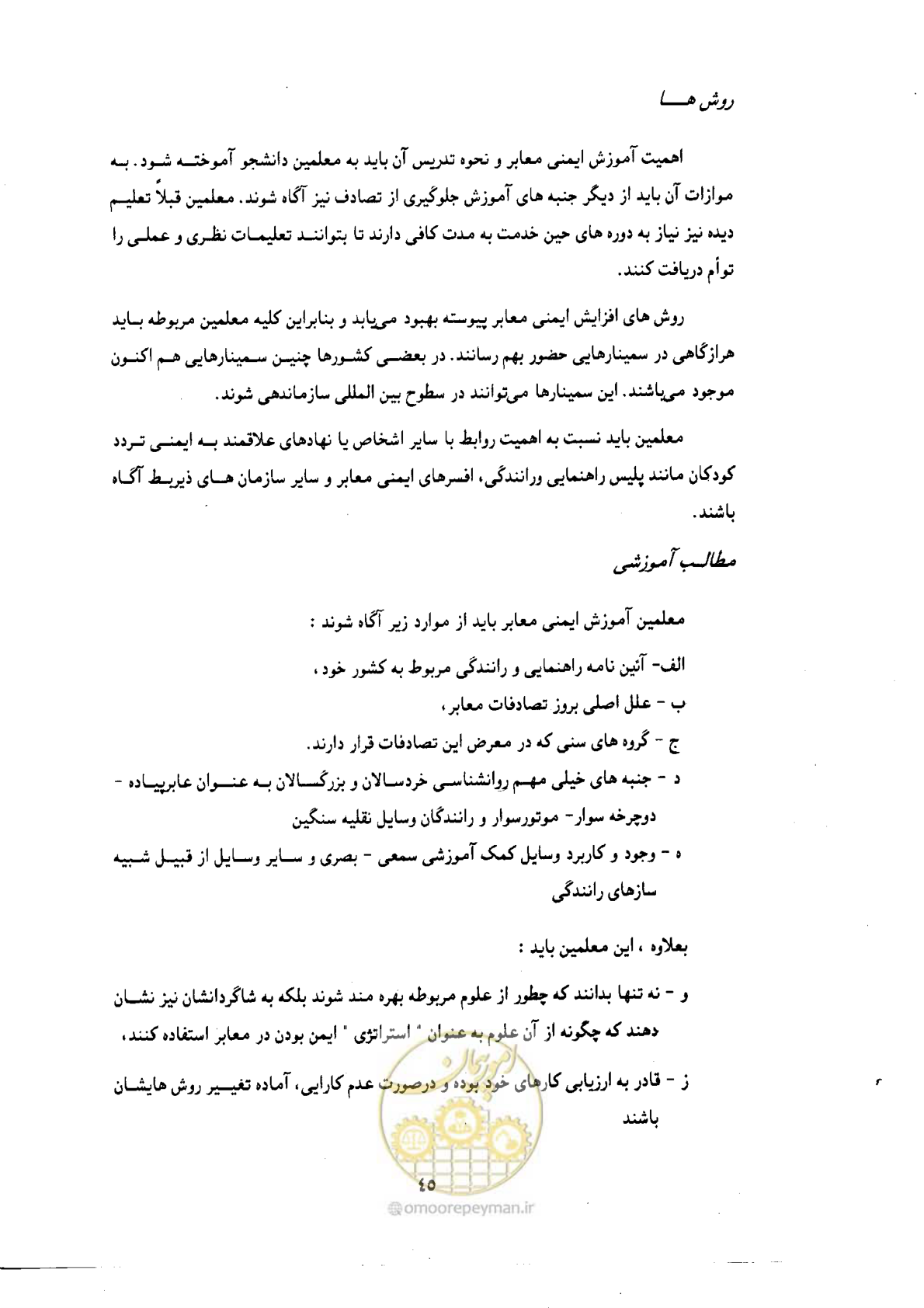 صفحه 44 از 61