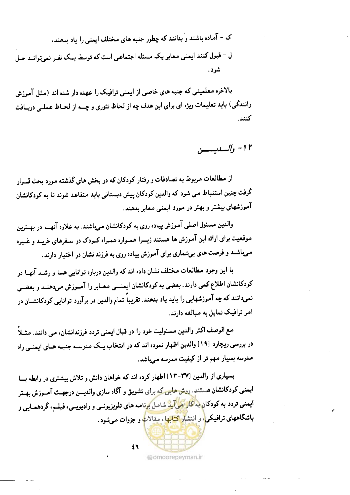 صفحه 45 از 61
