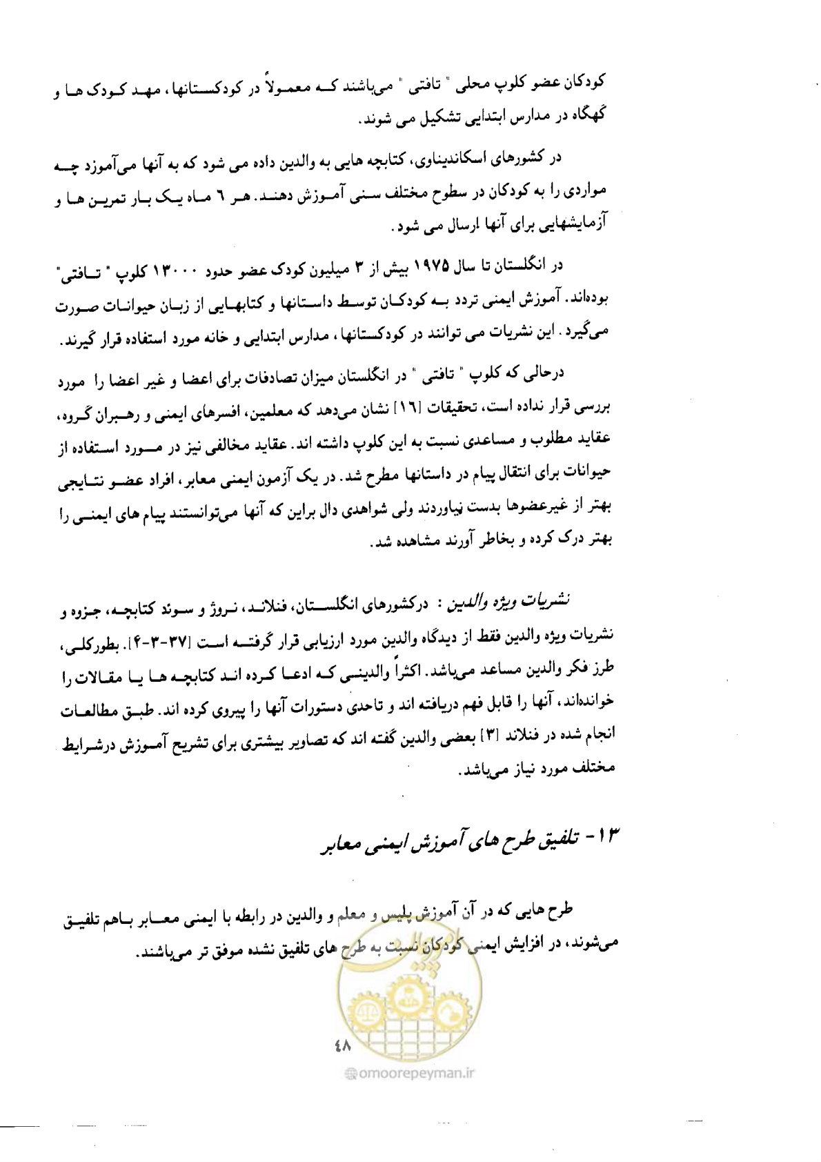 صفحه 47 از 61