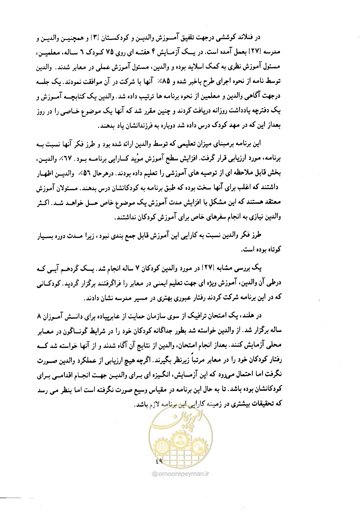 صفحه 48 از 61