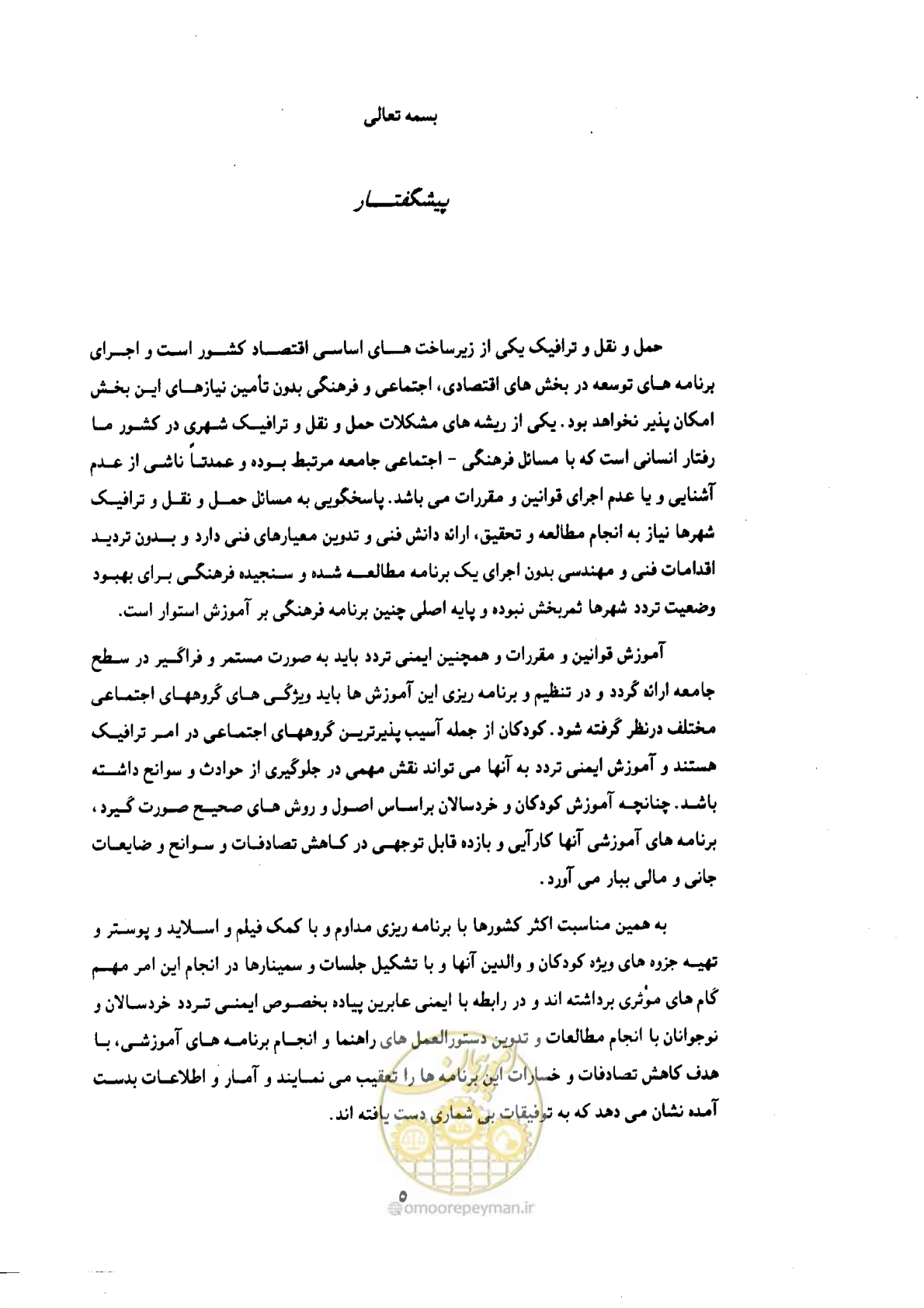 صفحه 5 از 61