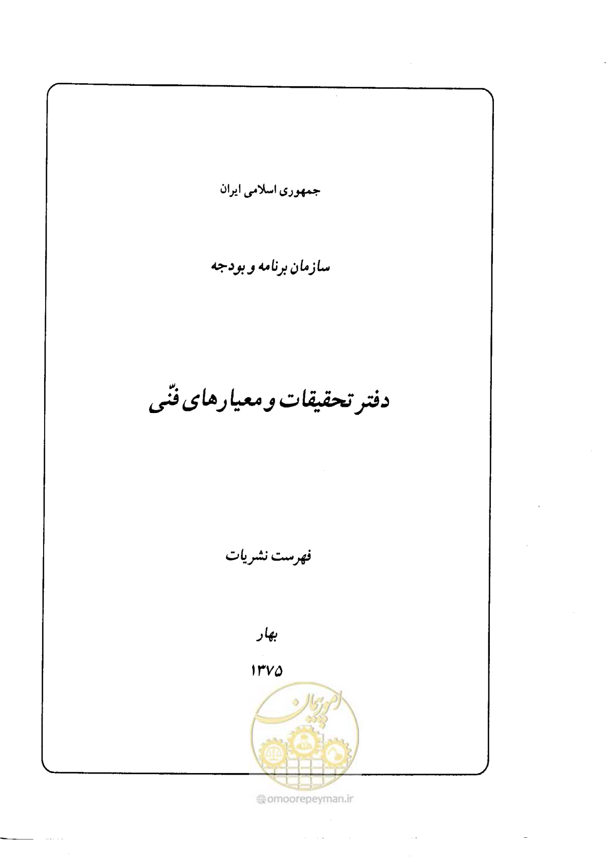صفحه 53 از 61