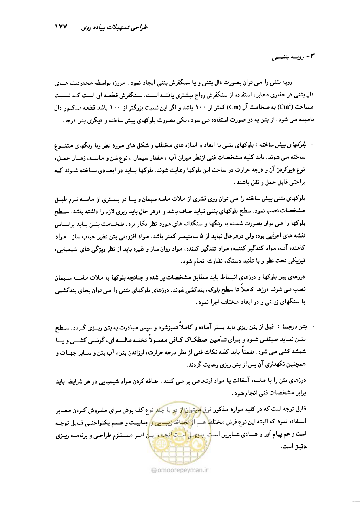 صفحه 173 از 350