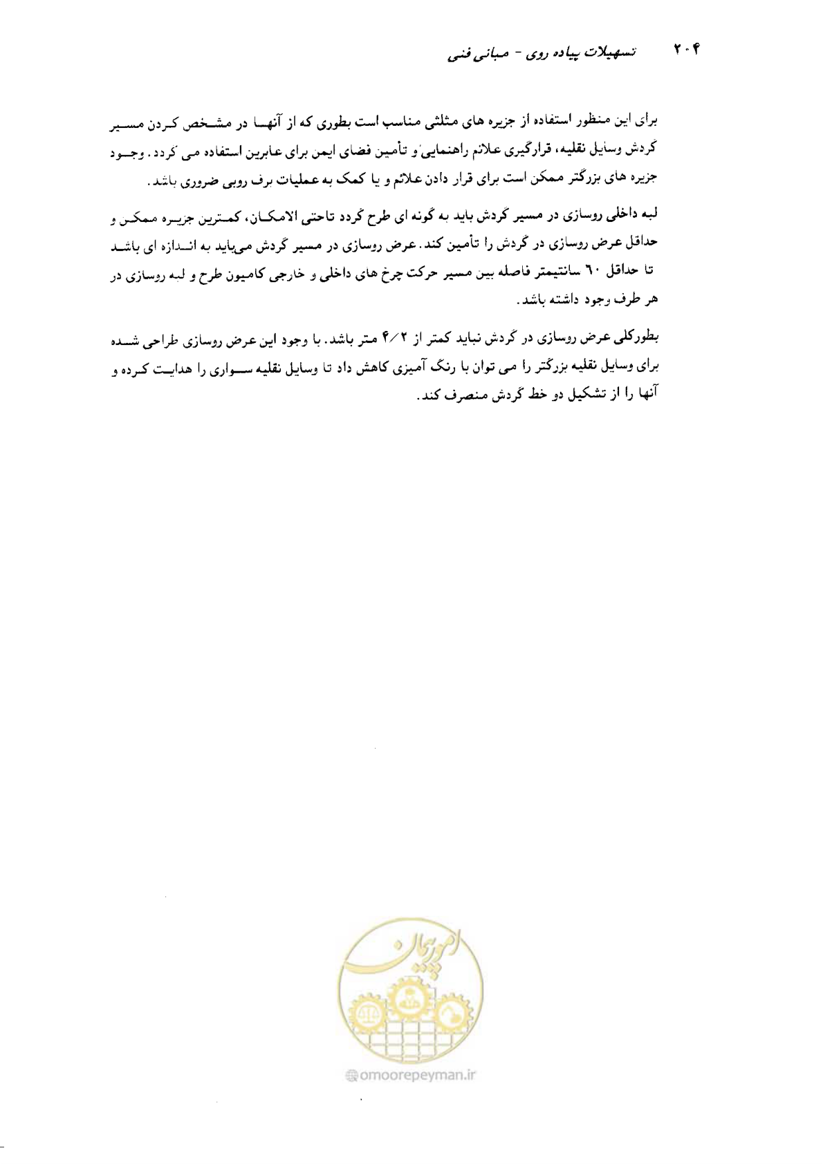 صفحه 199 از 350