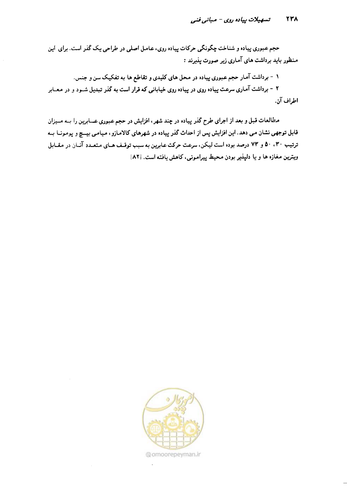 صفحه 234 از 350