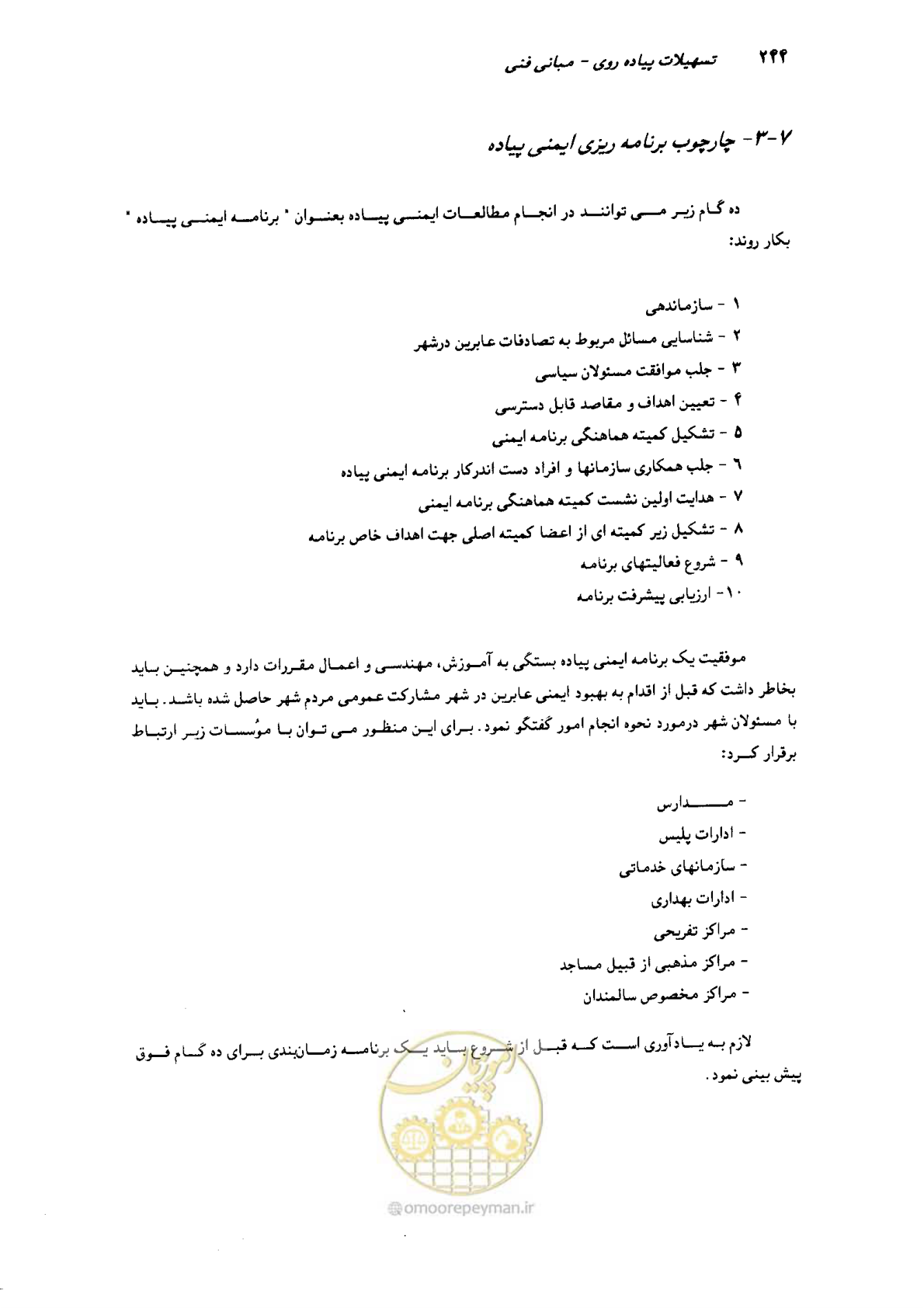 صفحه 240 از 350