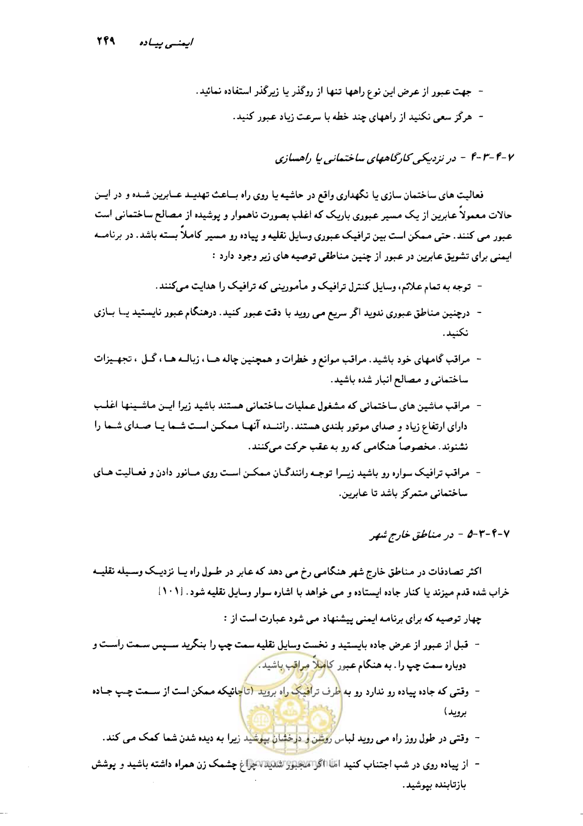 صفحه 245 از 350