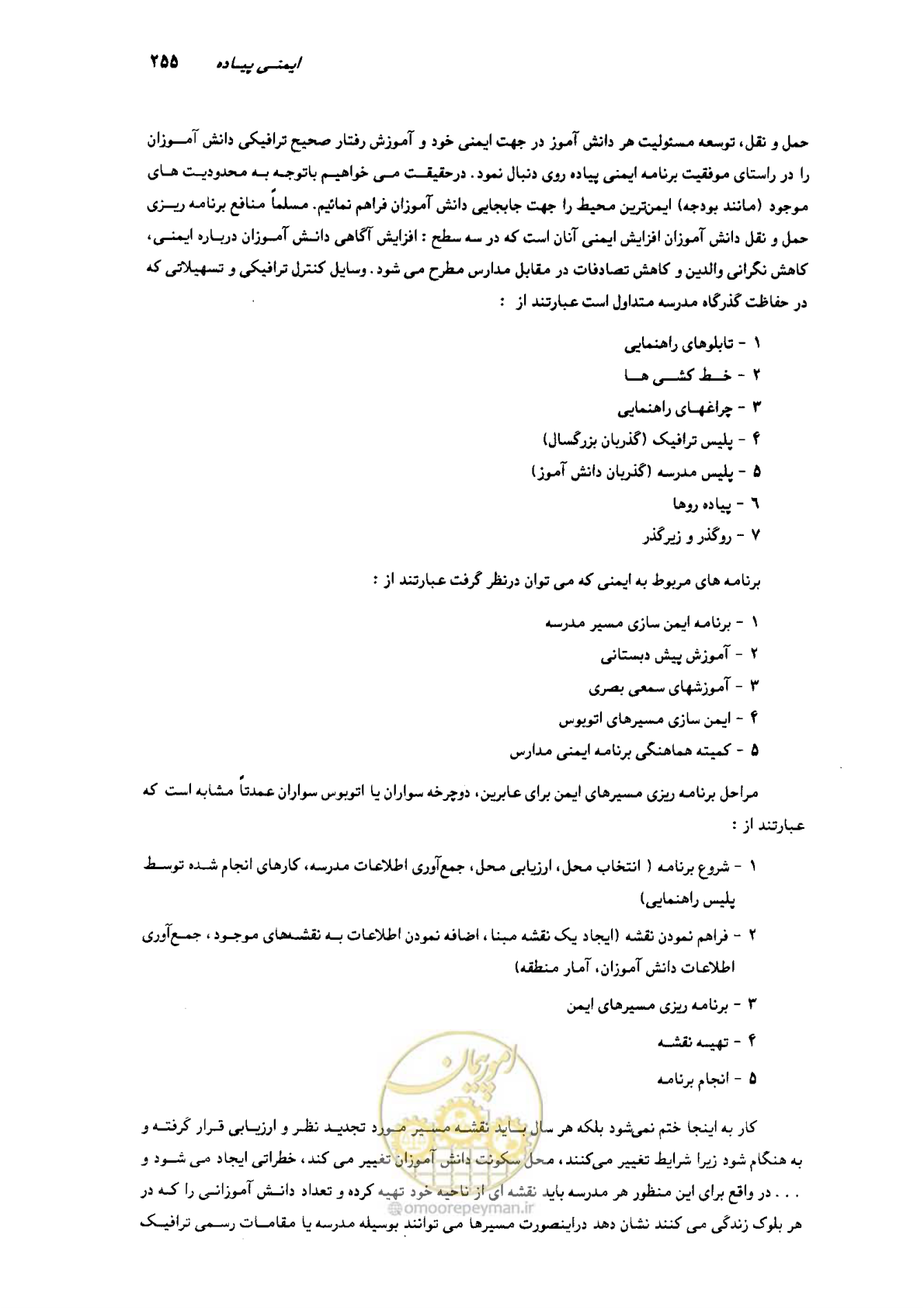 صفحه 251 از 350
