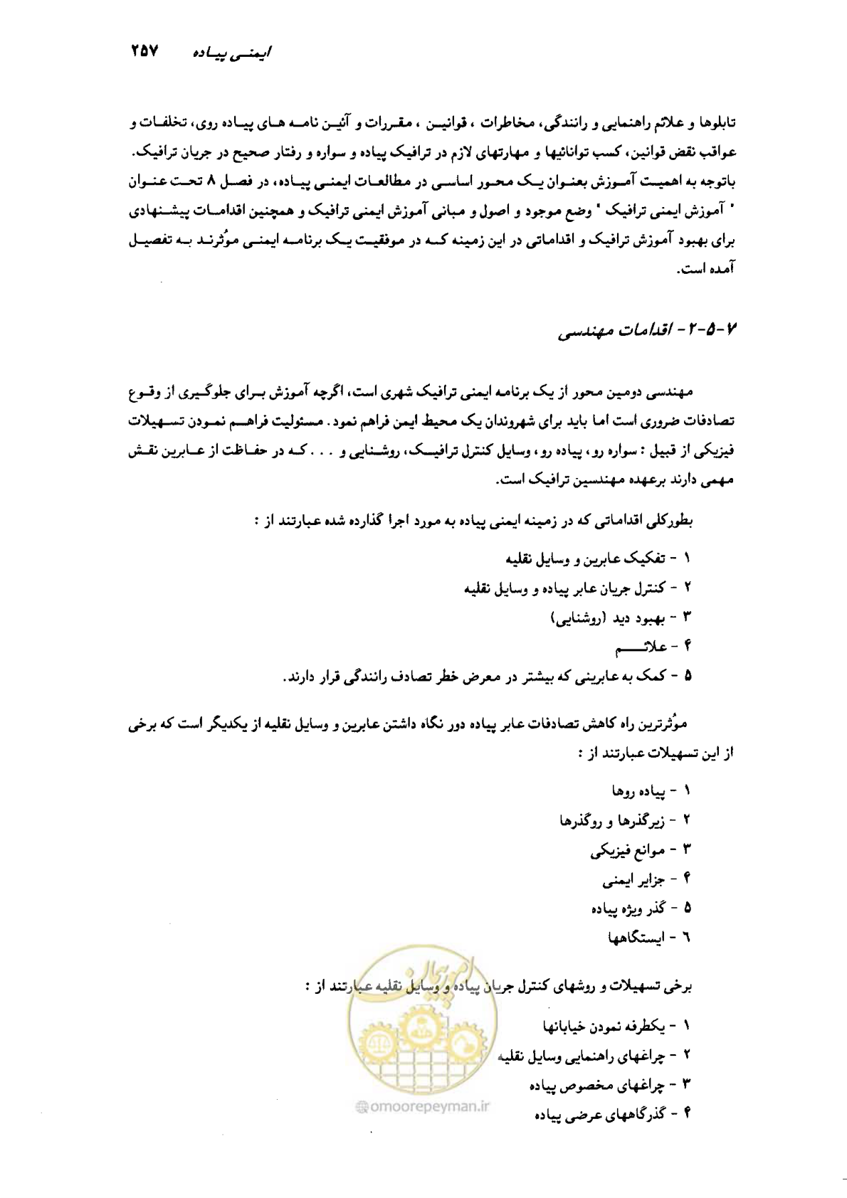 صفحه 253 از 350