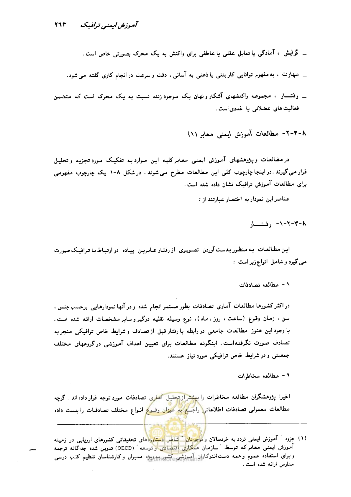 صفحه 258 از 350
