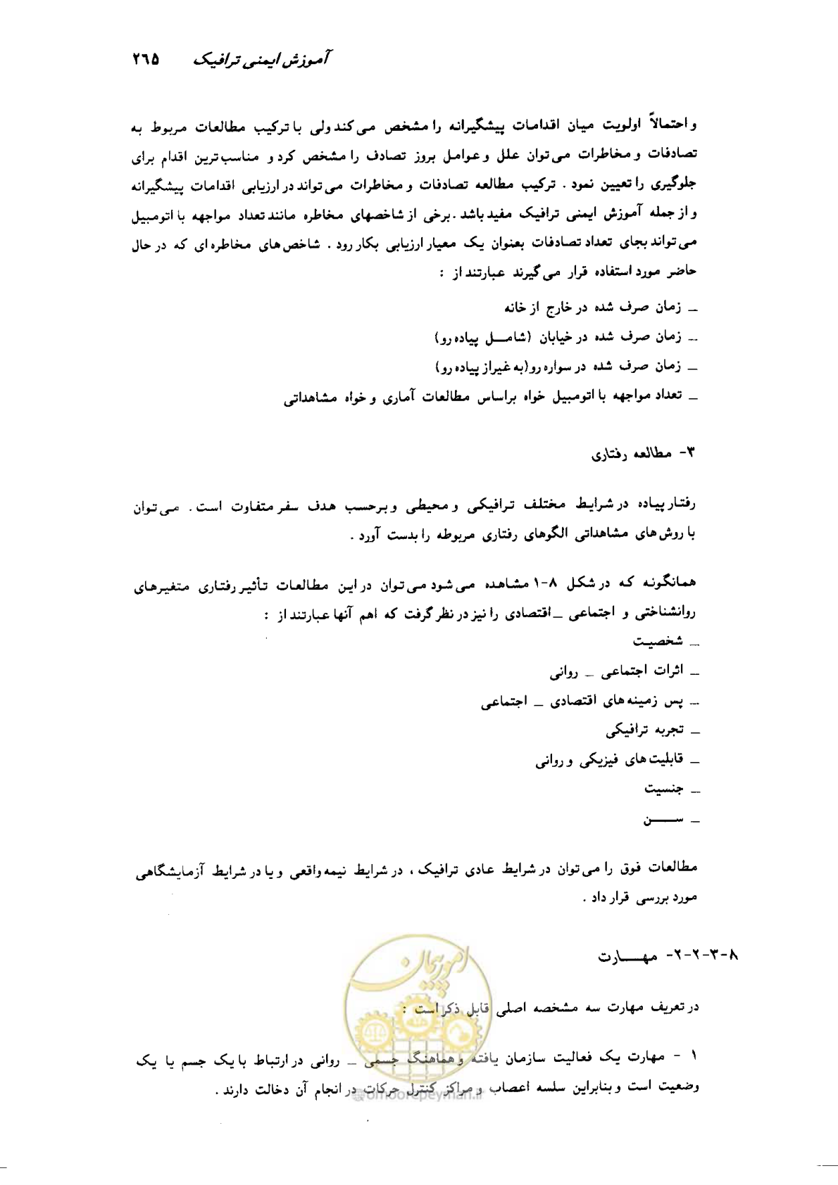 صفحه 260 از 350