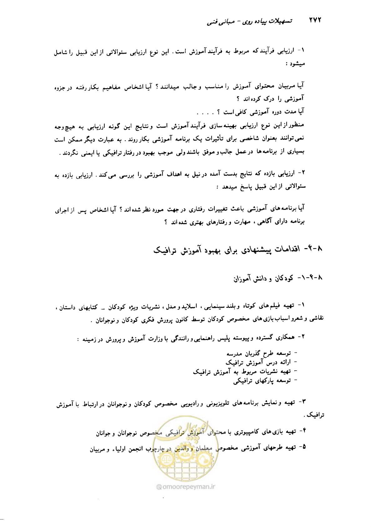 صفحه 267 از 350