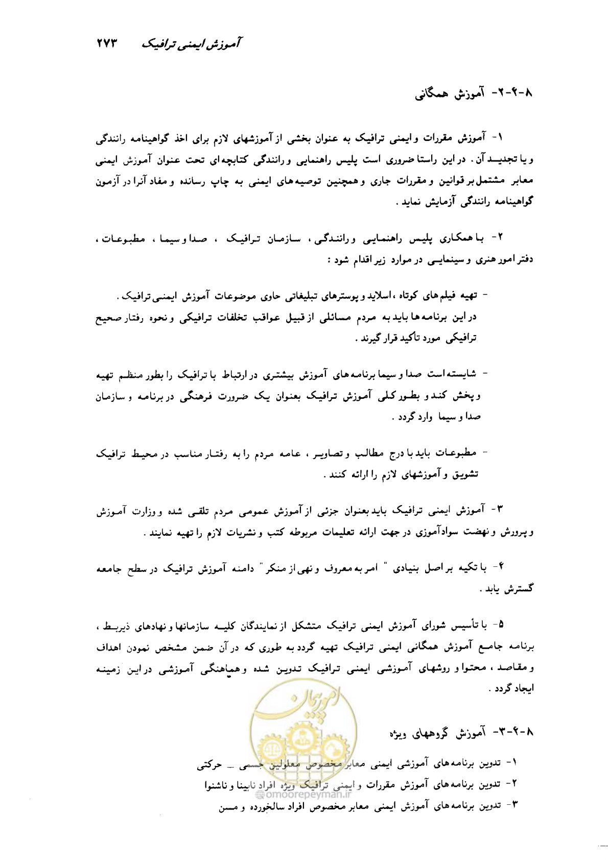 صفحه 268 از 350