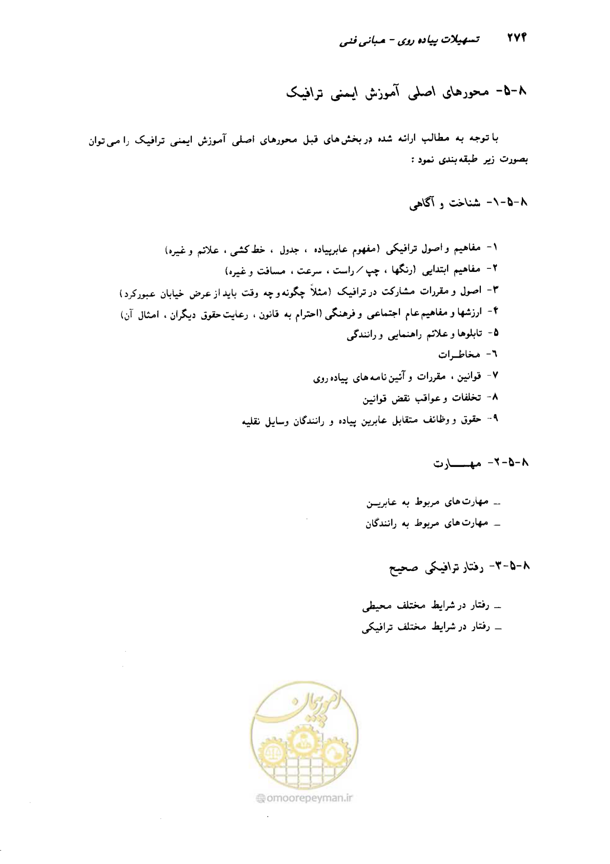صفحه 269 از 350
