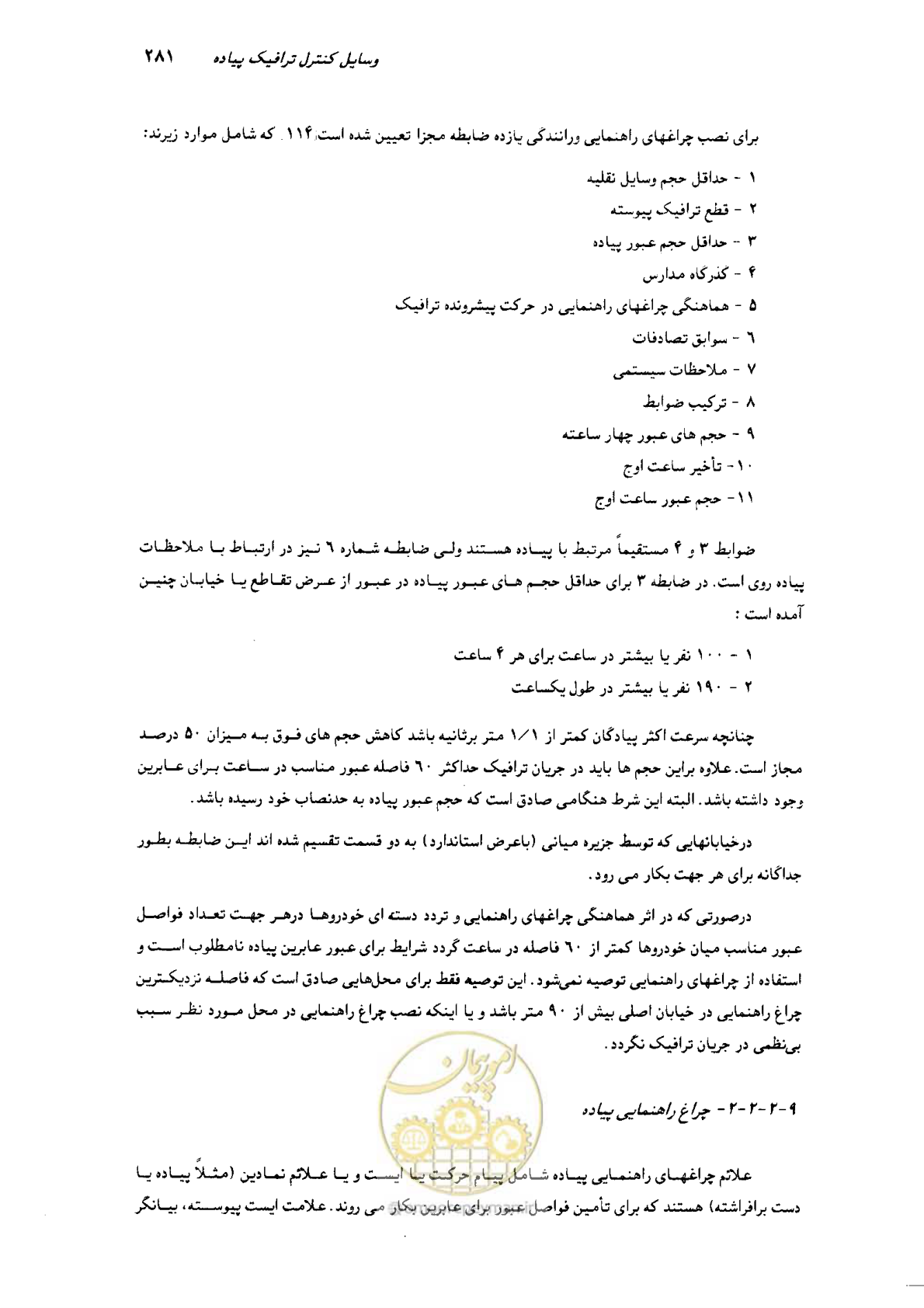صفحه 276 از 350