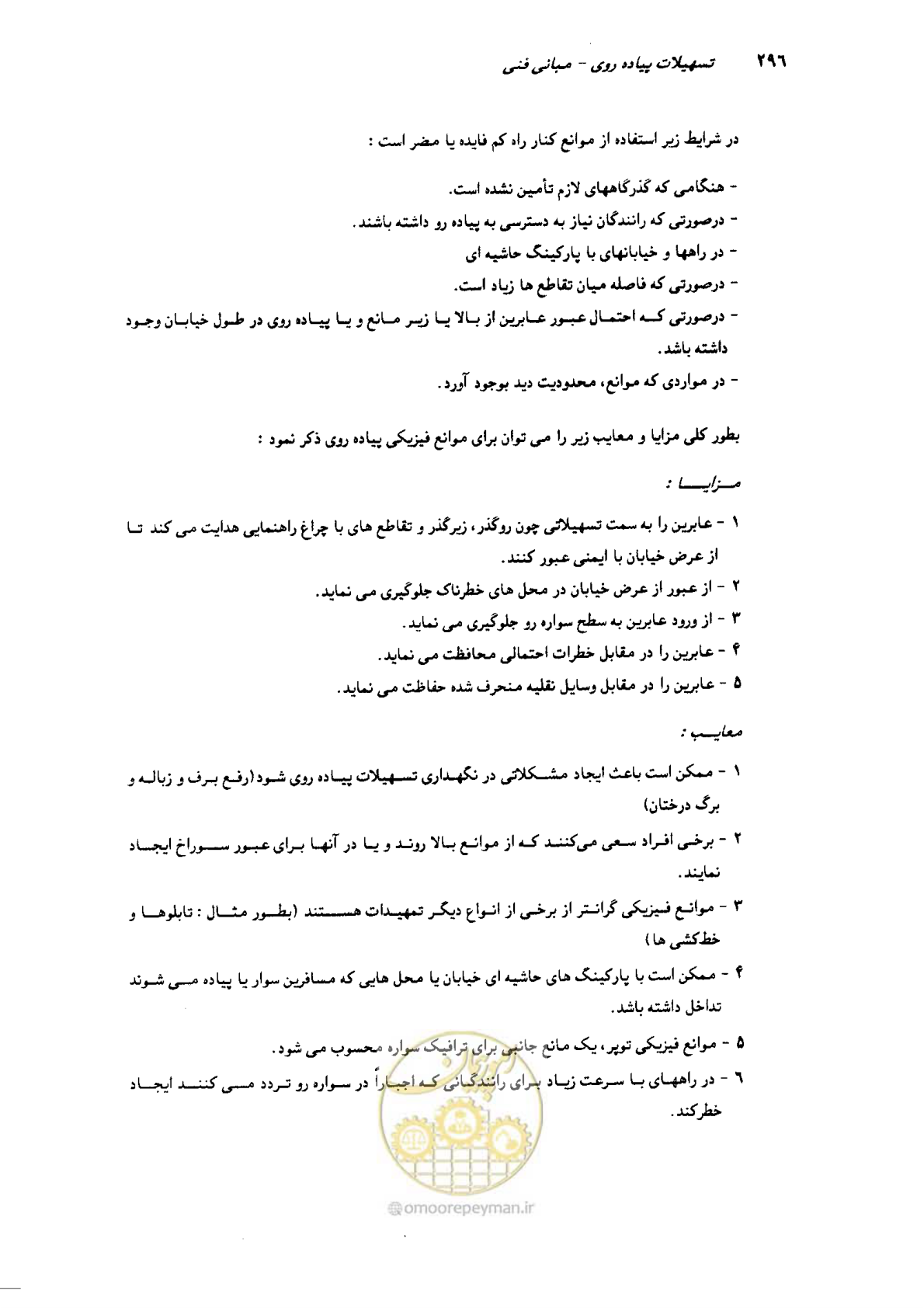صفحه 291 از 350