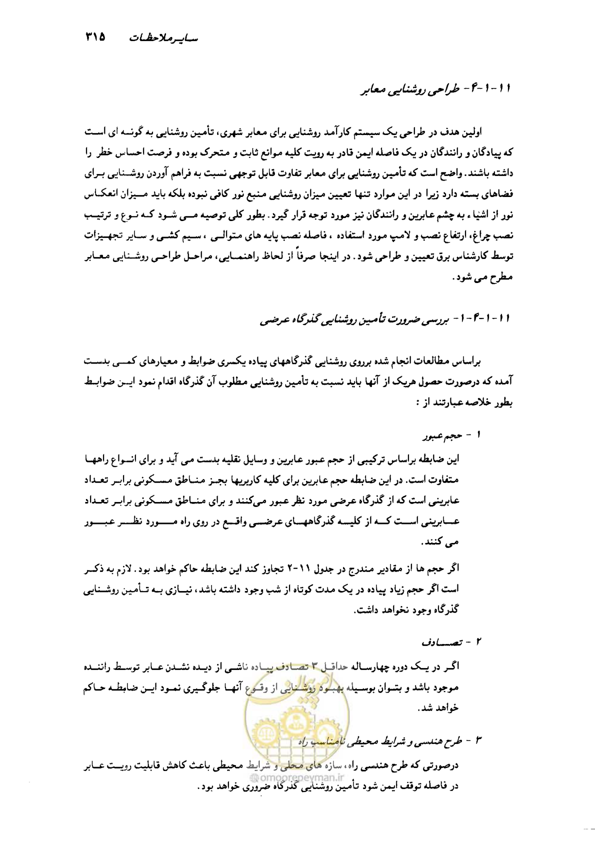 صفحه 309 از 350