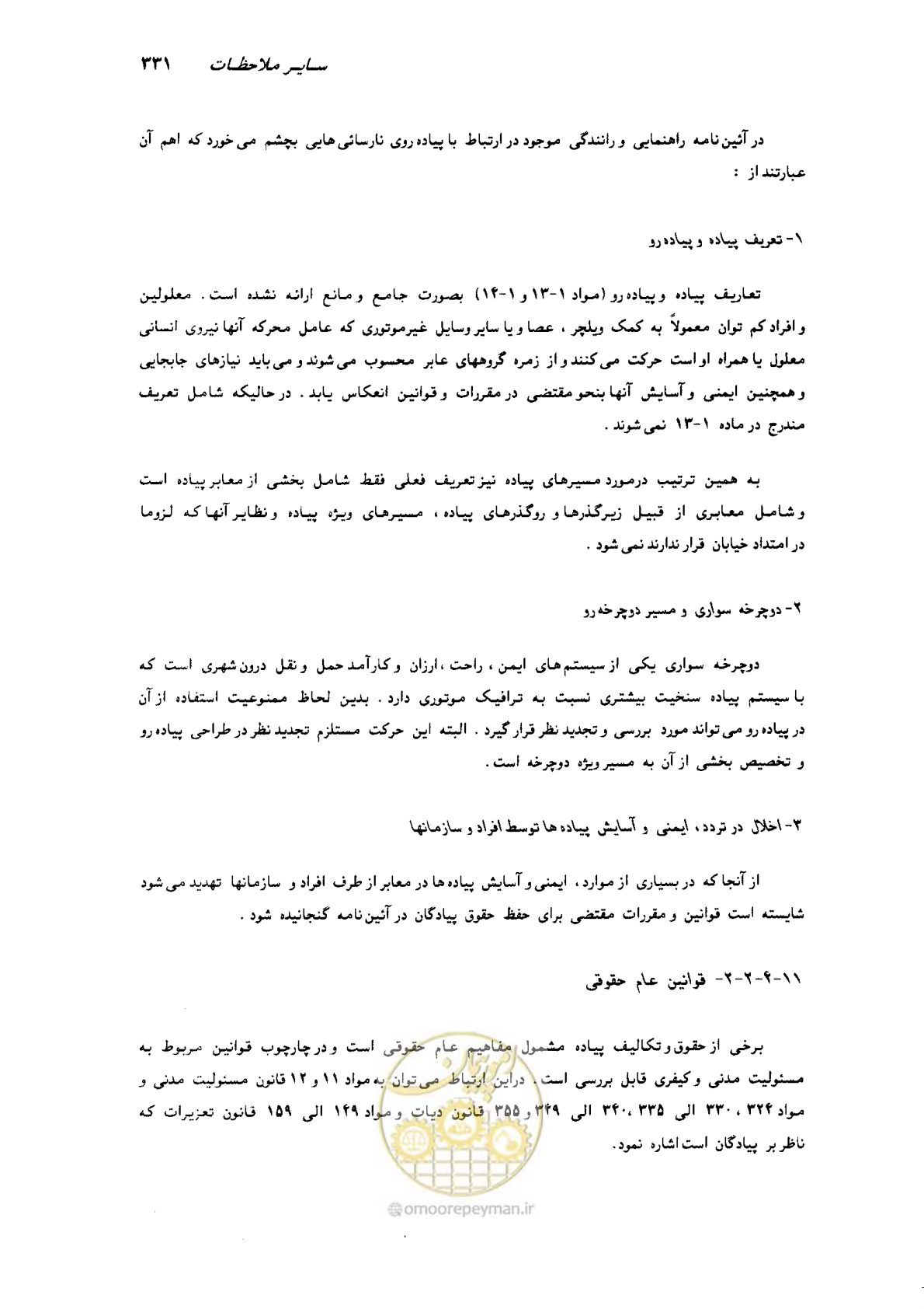 صفحه 325 از 350