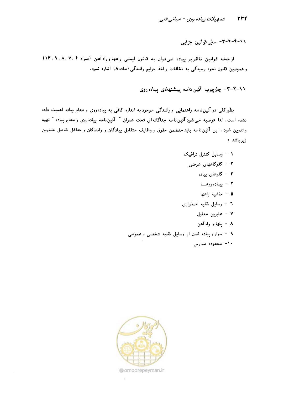 صفحه 326 از 350