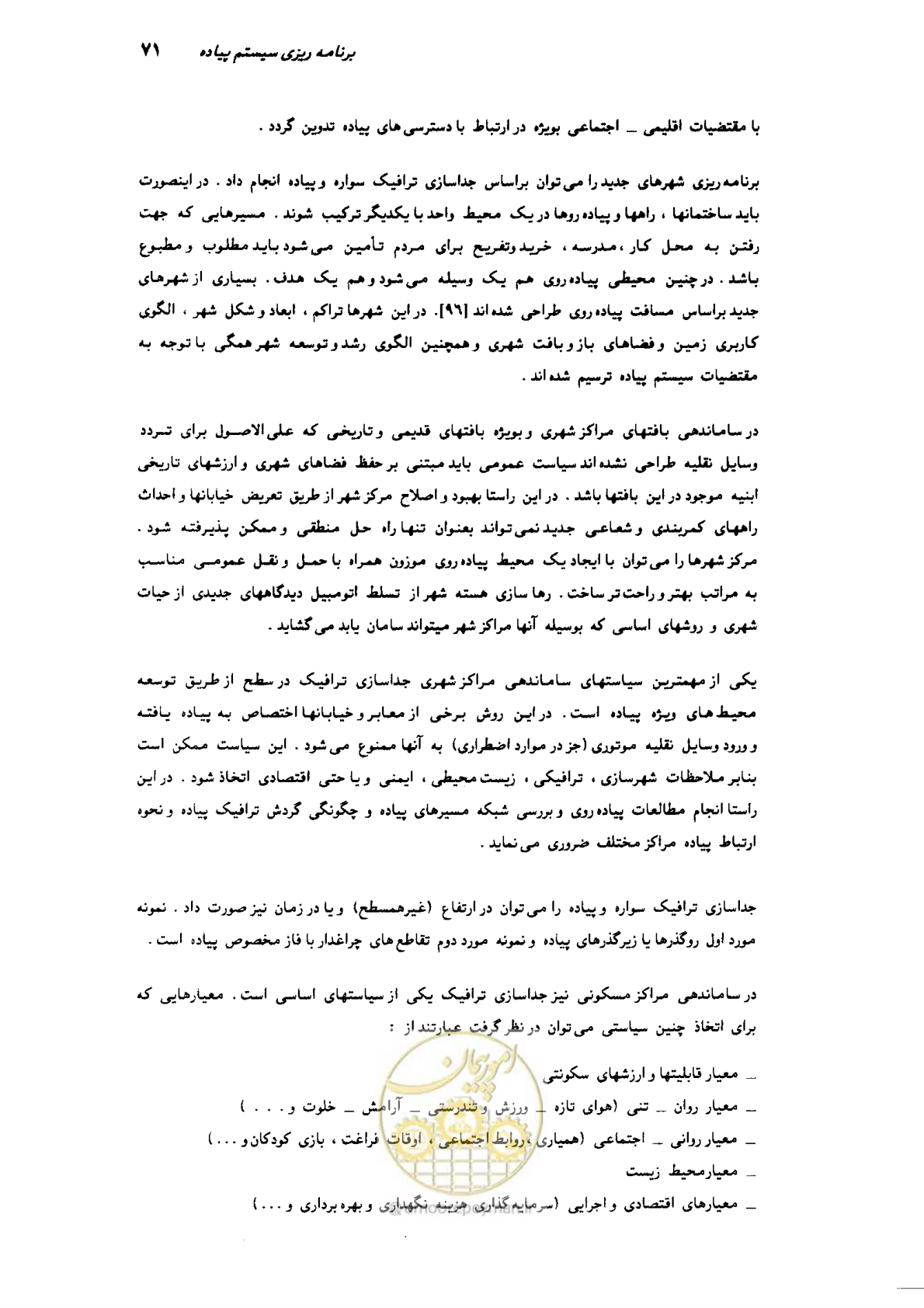 صفحه 69 از 350