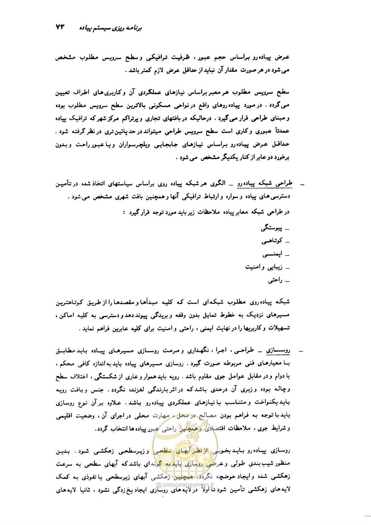 صفحه 71 از 350