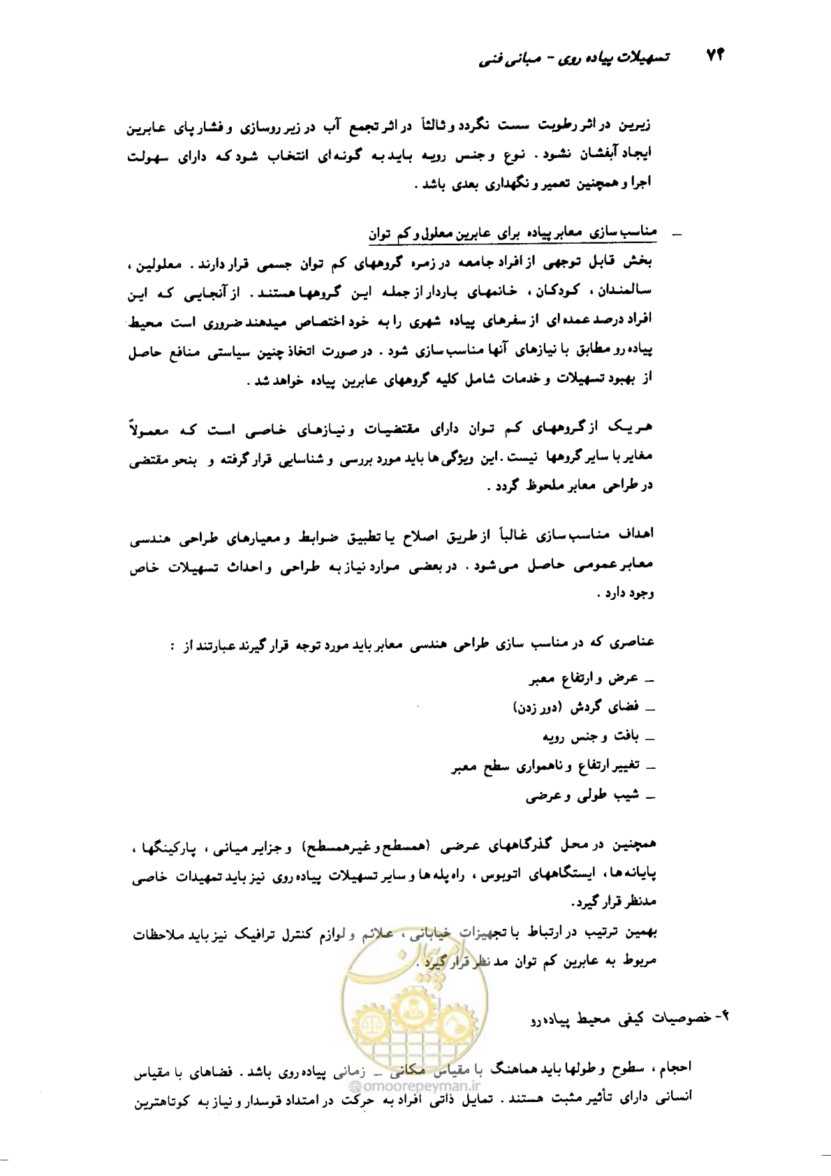 صفحه 72 از 350
