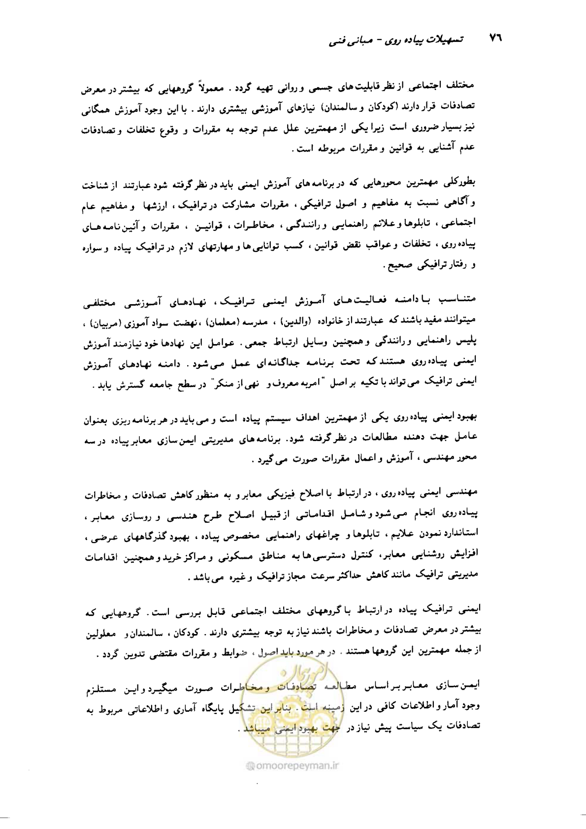 صفحه 74 از 350