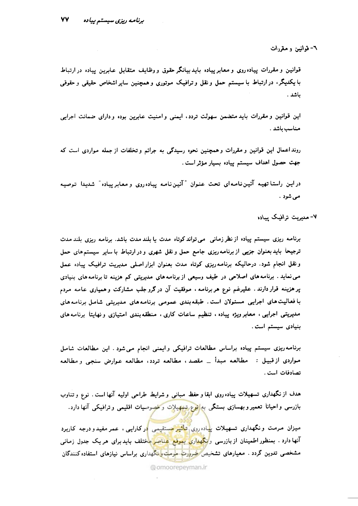 صفحه 75 از 350