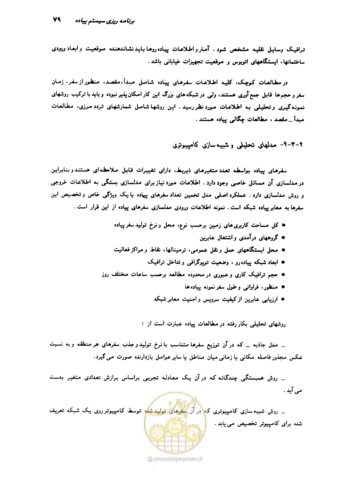 صفحه 77 از 350