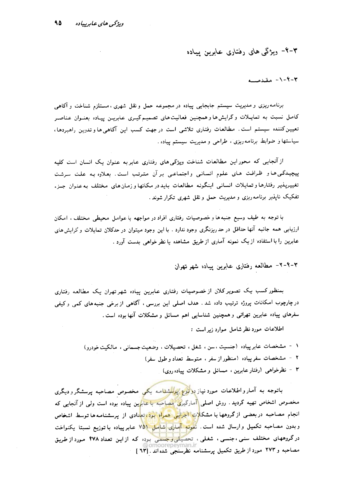 صفحه 93 از 350