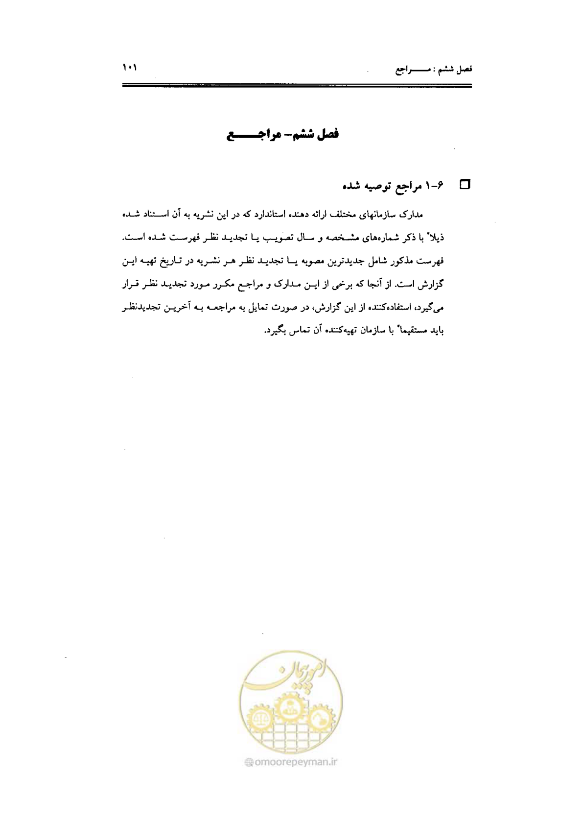 صفحه 101 از 144
