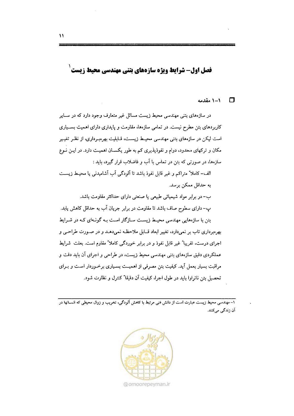 صفحه 11 از 144